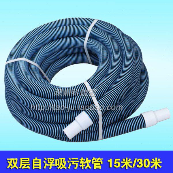 游泳池吸污管 1.5寸双层自浮吸污管吸污机配件吸污管30米/15米