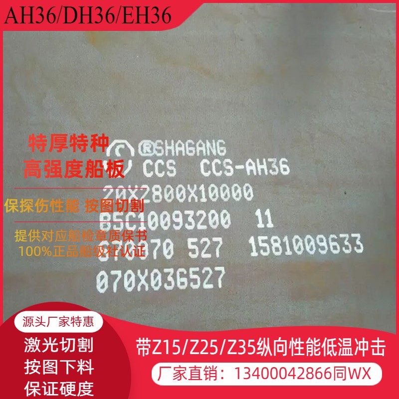 AH36船板EH36钢板DH36切割高强度船用钢板保探伤带船级社认证船检