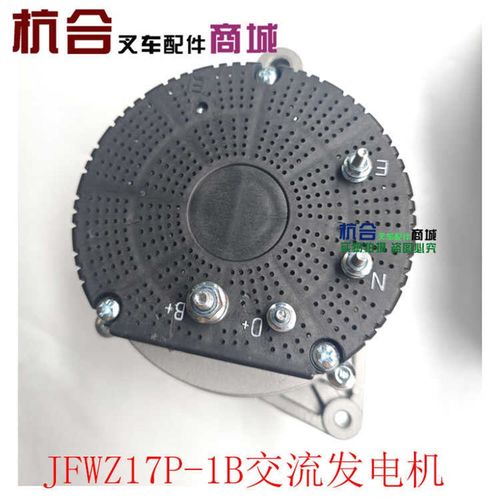 JFWZ17P-1B叉车交流发电机14V 750W 4D27T30-52000-1B杭叉原厂