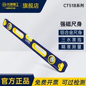 长城精工水平尺一级精度CT51B专业级高精度带强磁平水尺600mm 1米