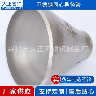 异径管大小头不锈钢同心异径管焊接厚壁大小头 厚壁小口径异径管