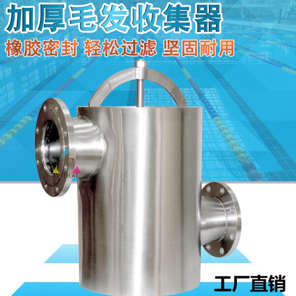 ATLASPOOL游泳池设备 不锈钢毛发收集器 水泵前置过滤器 过滤篮