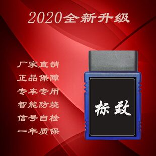 307 508 308 408 3008汽车里程表跑表仪走表器调表器 407 标致301