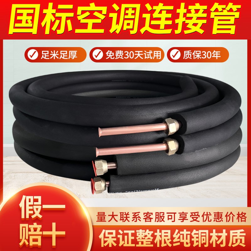 空调铜管空调专用纯紫铜空调延长管1.5P2P3P5p空调管免焊接管子