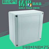 防水盒 防溅铝盒 室外 140 过线盒 铸铝 接线盒 端子盒