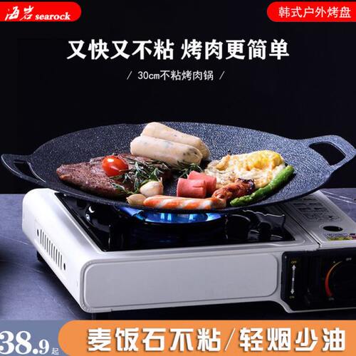 户外烤肉盘卡式炉麦饭石烧烤盘烤肉锅韩式铁板烧电磁炉家用煎烤盘