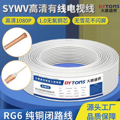 高清SYWV75-5有线电视线纯铜RG6线信号同轴线射频卫星家装闭路线