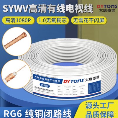 高清SYWV75-5有线电视线纯铜RG6线信号同轴线射频卫星家装闭路线
