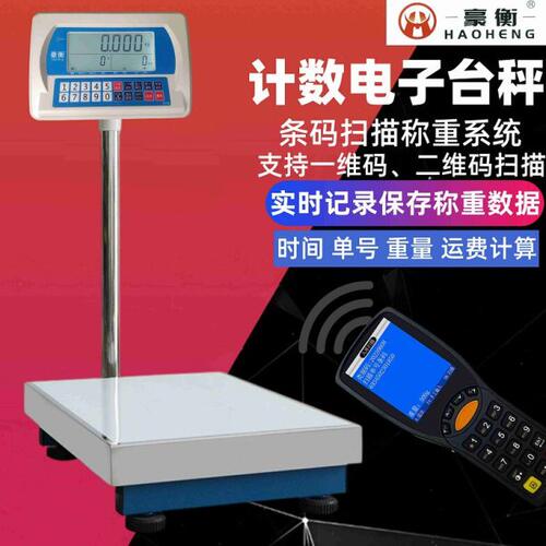 豪衡高精度电子秤计数计重75-300kg无线称重对接PDA扫描存储数据