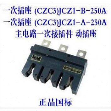 海坦主电路一次插件CZC3-B-160A-250A-400A-630动插抽屉柜CJZ1