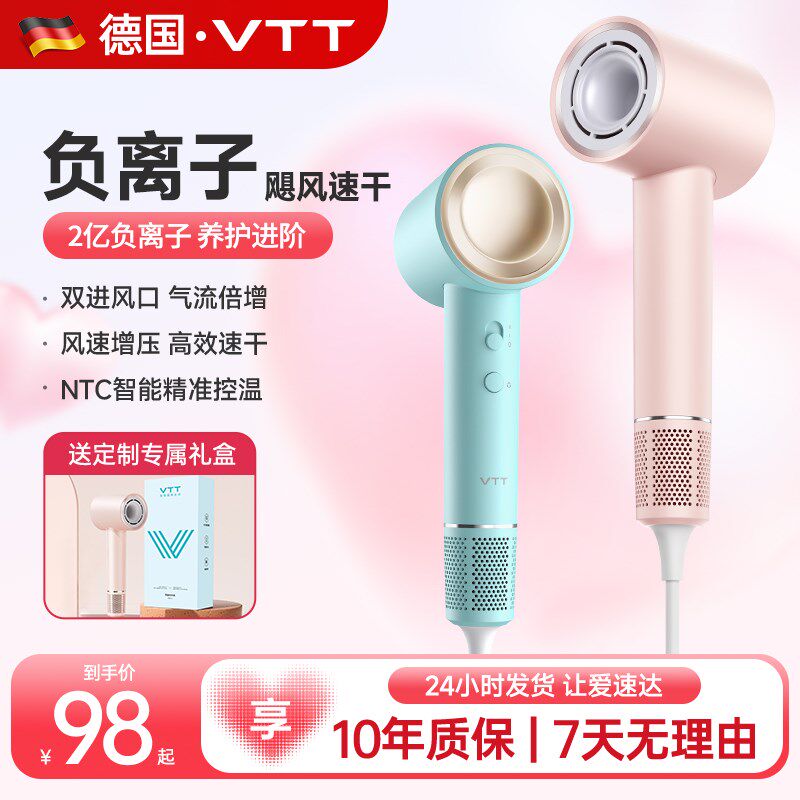 VTT吹风机家用高速静音官方旗舰店负离子护发速干不伤发电吹风筒