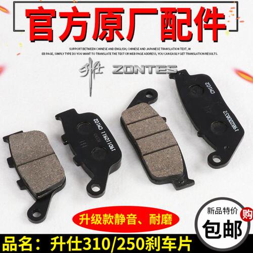 升仕310刹车片ZT310-X-T-R-V前后碟刹片幽灵ZT250-S摩擦片制动块