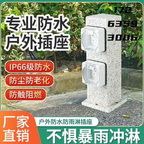 室外防水插座防雨排插接线板立式户外电源露营灯电车立式充电桩