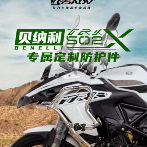 GSADV适用贝纳利502X护杠上下保险杠金鹏TRK502防摔杠竞技改装件