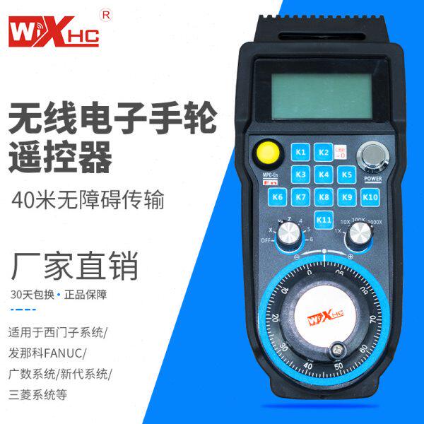 芯合成无线手轮电子手轮脉冲发生器数控机床cnc加工中心精雕机