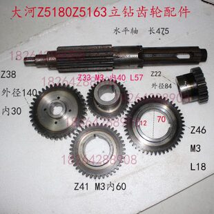大河福临Z5180立钻齿轮Z41齿Z38齿Z46齿Z33齿Z22齿水平轴L475 455