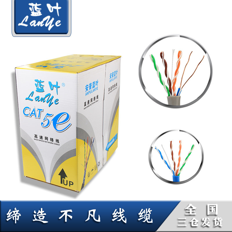 蓝叶超五类0.45无氧铜纯铜监控网络线双绞线国标电脑网线300米
