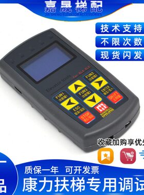 康力电梯服务器KLA/KLE-MCU扶梯/直梯一体机专用调试器操作器包邮