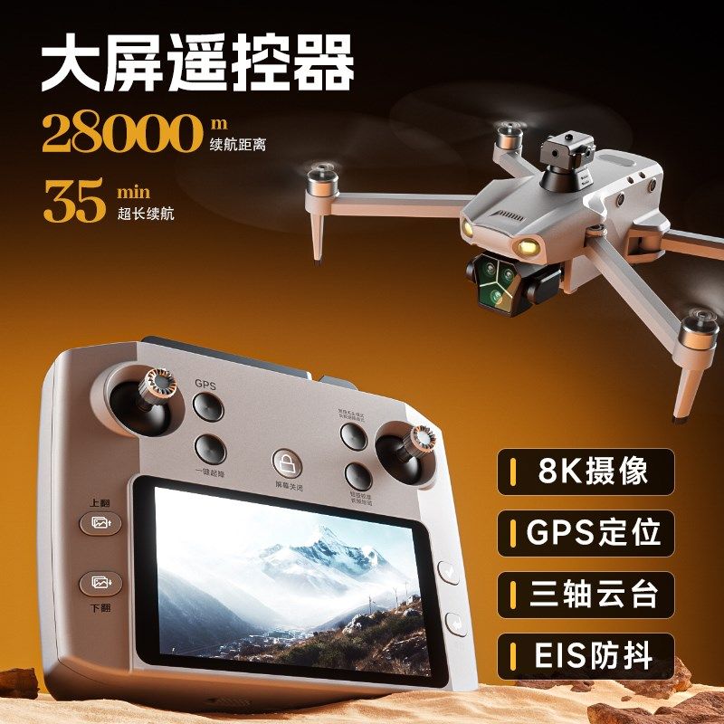 智能避障大屏遥控空投无人机8K专业航拍高清飞行28公里长续航遥控