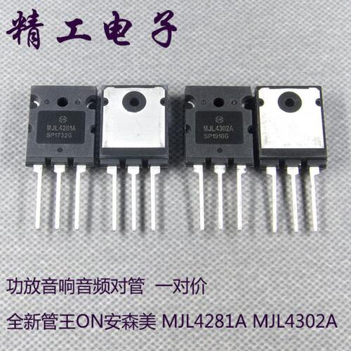 全新管王ON安森美 MJL4281A MJL4302A 功放音响音频对管 一对价钱