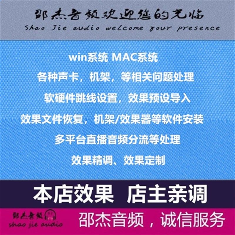 声卡机架安装宿主问题处理跳线设置效果恢复导入安装定制精调MAC