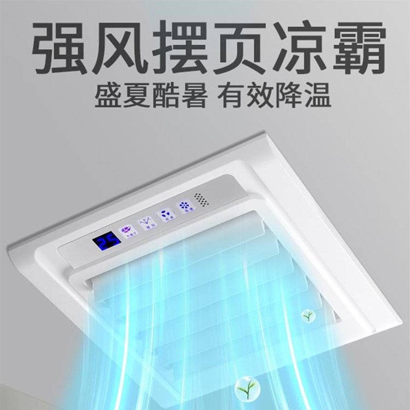 凉霸集成吊顶铝扣板电风扇凉霸厨房卫生间嵌入式300*300冷风扇