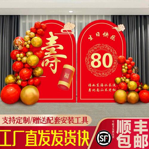 寿宴装饰KT板定制背景墙老人生日场景布置60岁过寿80大寿气球祝寿