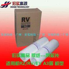 一体机 速印机 耗材 版纸 蜡纸 RZ RV EV ES  A3【宏实●精品】