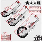 900kg 675 澳式 顶摇手摇拖车千斤顶支腿导向轮橡胶轮承重支撑540