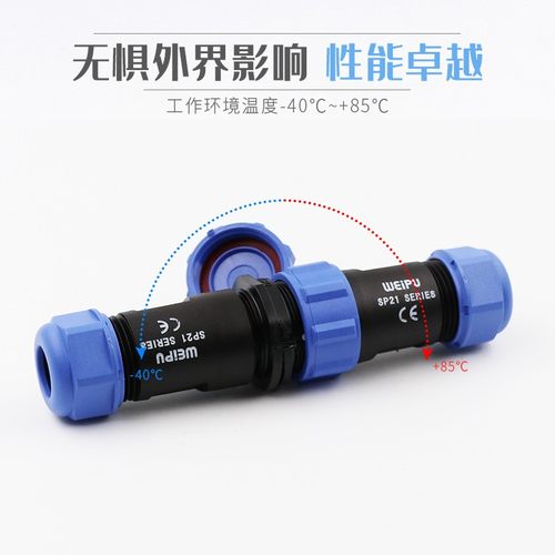 威浦 SP21防水航空插头插座 2-3-4-5-7-9-12芯对接连接器WEIPU