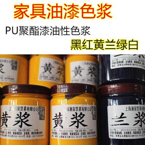 油漆色浆家具漆色浆油性色浆PU漆浓缩红色浆黄色黑色白色调色颜料