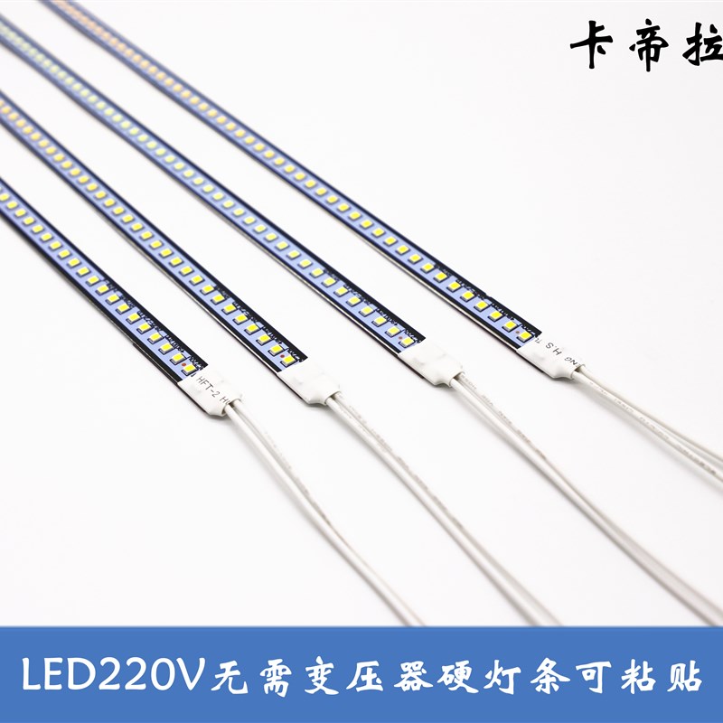 LED硬灯条220V无需变压器裸版宽度12MM 带双面胶粘贴橱柜展柜衣柜