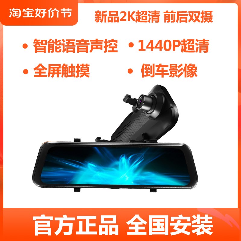 360行车记录仪2K超清前后双录流媒体后视镜全屏触摸语音声控新款