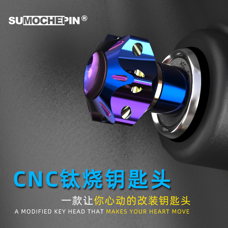 越野车机车改装钥匙头小牛鬼火电动车钥匙盖钥匙壳钥匙套装饰件