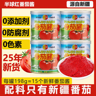 半球红番茄酱新疆198g 4罐家用火锅炒菜番茄酱调味酱料儿童西红柿