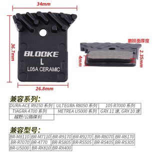 公路自行车来令片禧玛诺同款 L05A陶瓷树脂金属刹车片105油刹 L03A