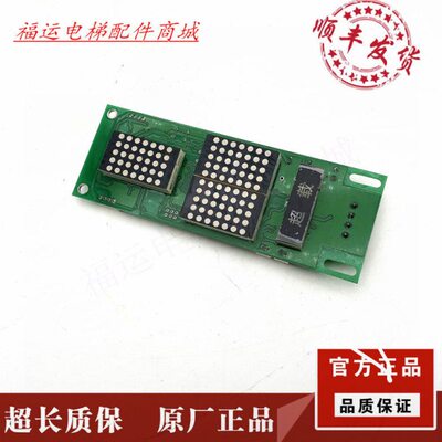 电梯配件/电梯专用外呼显示板 HS3B 4V110908原装配件实拍现货