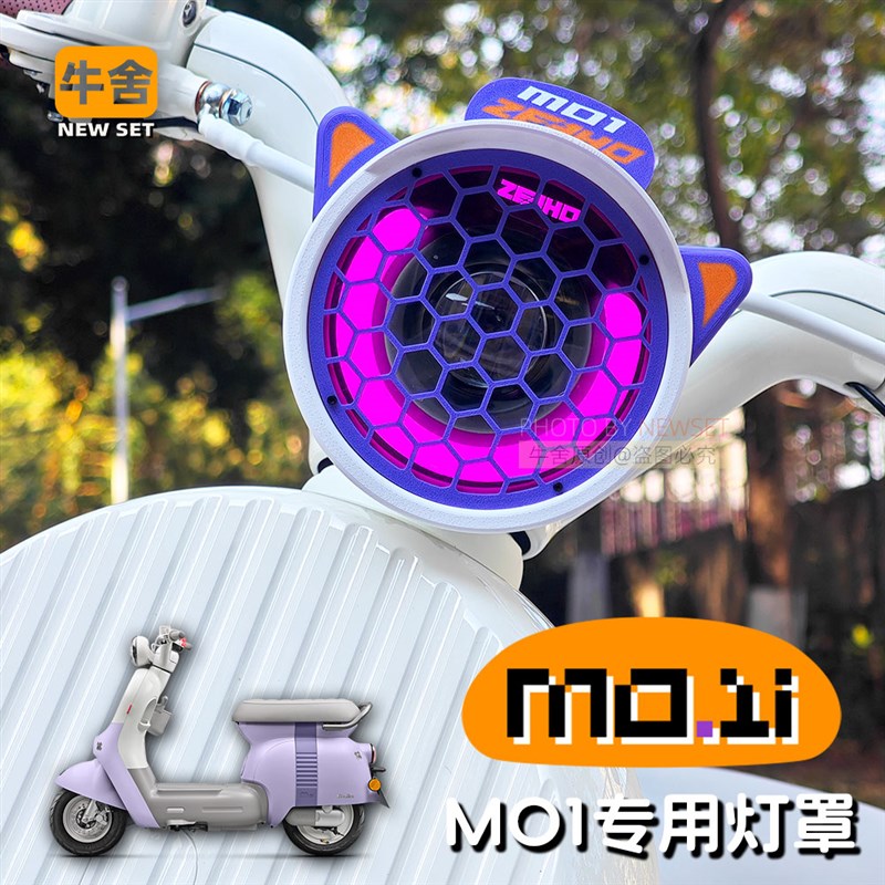 极MO1i核车头大灯罩改装饰配件大全复古卡通m01仪表罩风挡