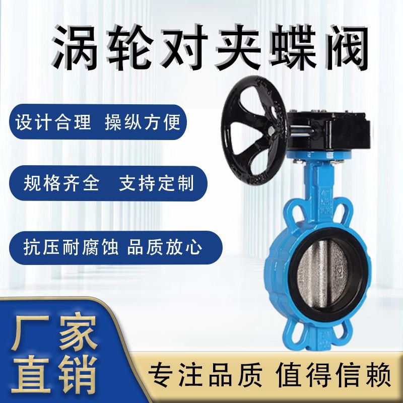 D371X-16Q/C手动涡轮蝶阀不锈钢球墨铸铁对夹式蝶阀DN50 65 80