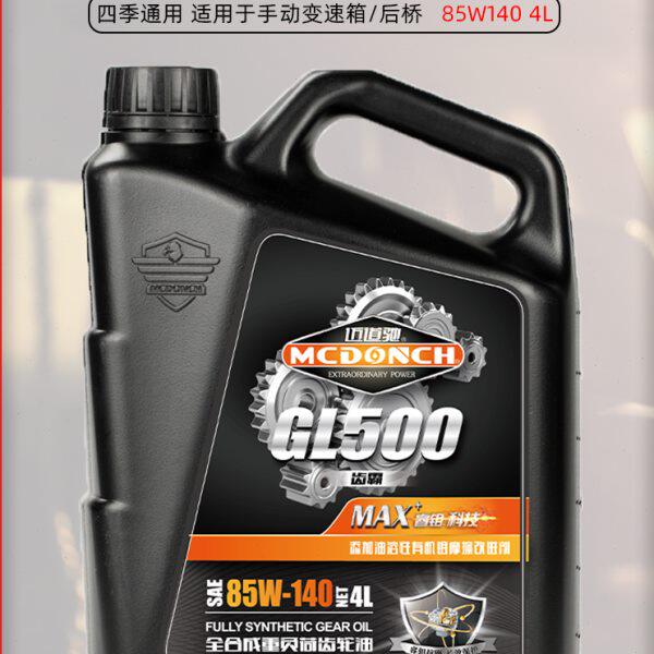 迈道驰全合成齿轮油GL-5 85w140手动变速箱油汽车后桥波箱油4升
