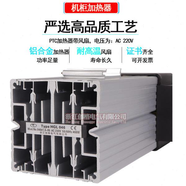 铝合金加热器HGL046-250W400W500W机柜除湿PTC陶瓷发热带耐高风扇