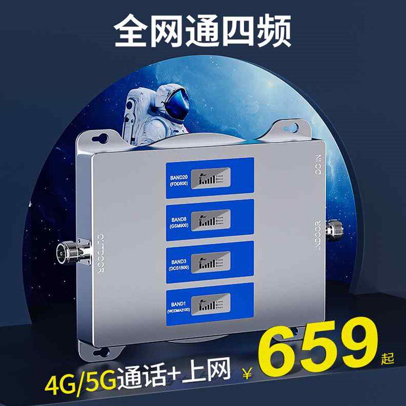 手机信号放大增强器4G5G网络加强接收器天线三网合一室内家用山区