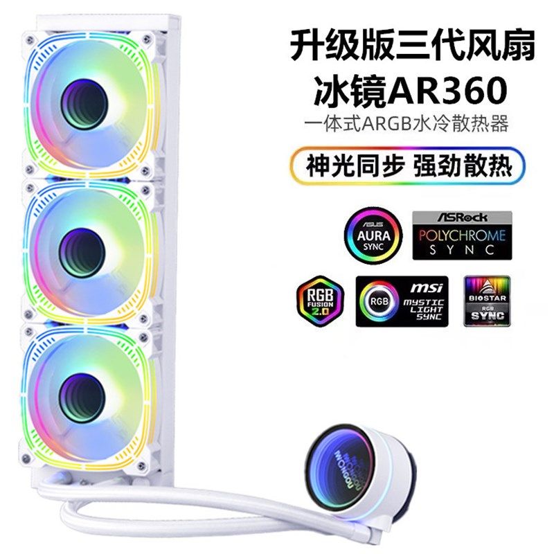 棱镜三代360一体式水冷CPU散热器240ARGB神光同步静音全平台扣具