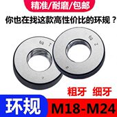 M19 M23 环规M18 0.75通止规 M21 M20 螺纹规 M22 1.5 M24