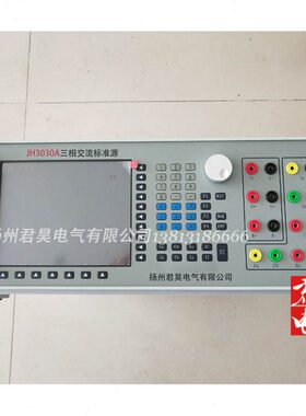 JH3030A三相标准源三相程控精密测试电源 交流标准源 谐波功率