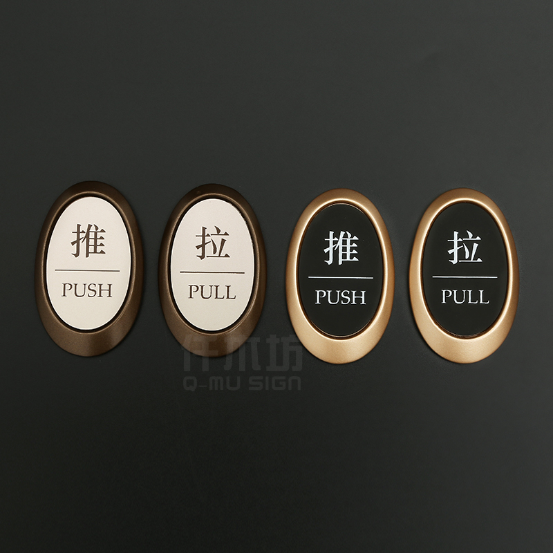 新款酒店高档推拉标识牌商场玻璃门推拉门贴温馨提示牌推拉标志牌