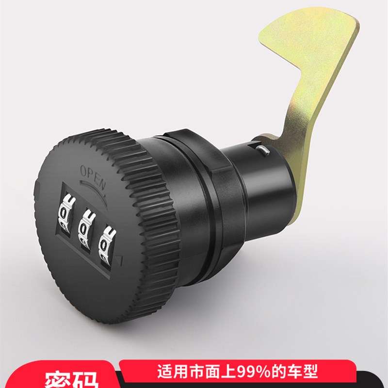电动车后备箱锁密码锁通用配件踏板电瓶车尾箱锁工具箱锁芯固定扣