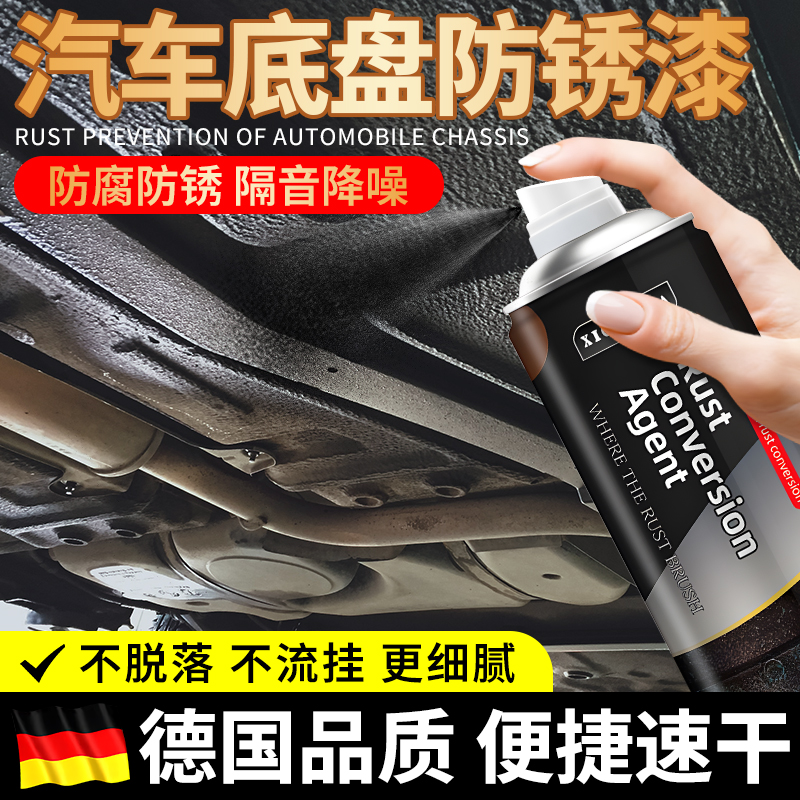 汽车底盘防锈漆铁锈转化剂免打磨除锈防锈剂防锈漆自喷地盘防锈漆