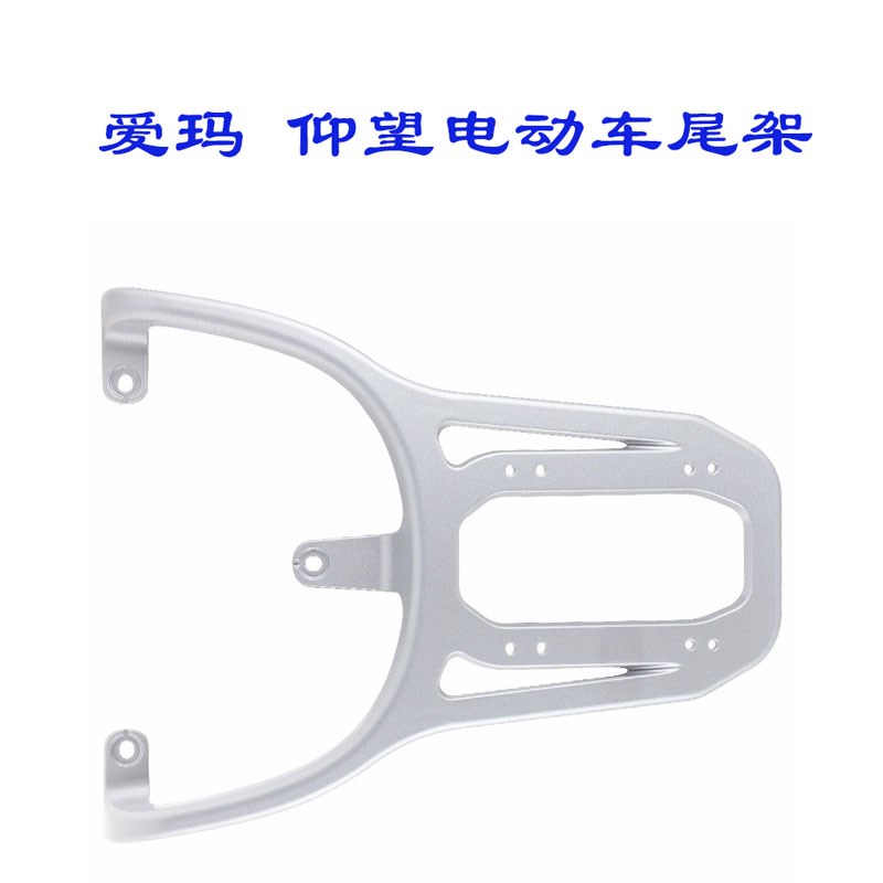 爱玛引擎仰望AB65电动车尾架A715电瓶车货架改装加装后备箱尾箱架