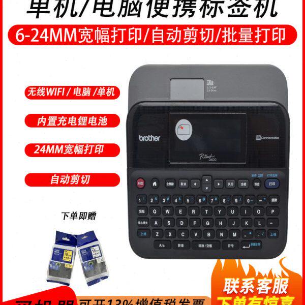 兄弟标签机PT-D610BT手持便携中英文酒店员工胸牌电力线缆pt-d460